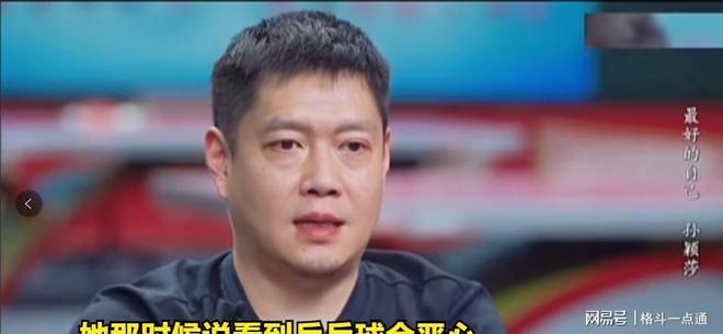 育节目中泪谈巴黎奥运会女单梦想。pg电子模拟器电脑版孙颖莎在体