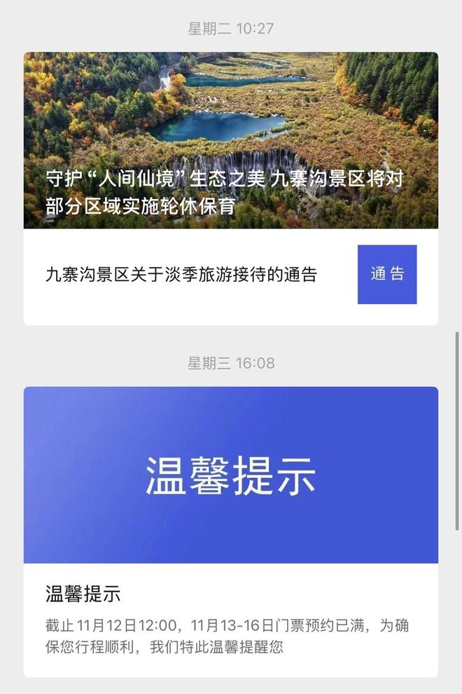 门票约满网友：以为又过了一遍五一十一电子pg游戏秋假带火旅游市场多景区(图7)
